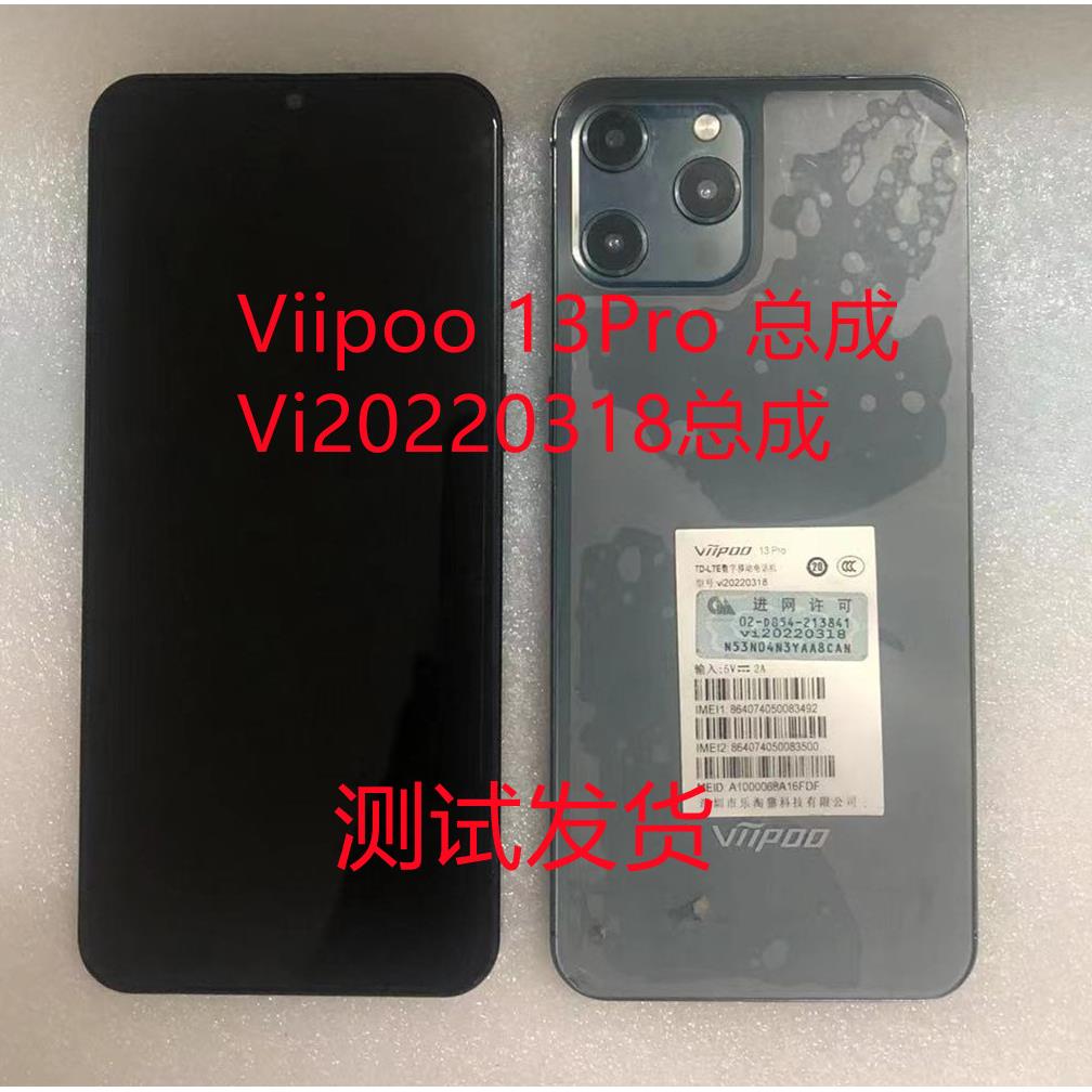 Viipoo 13Pro 总成Vi202203018手机屏幕总成盖板小板卡托后盖电池