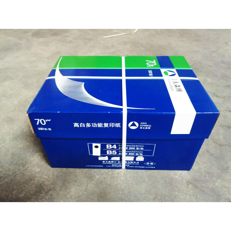 森博深蓝B4B5/16K8K/A5打印纸复印纸8开16开试卷凭证广东包邮