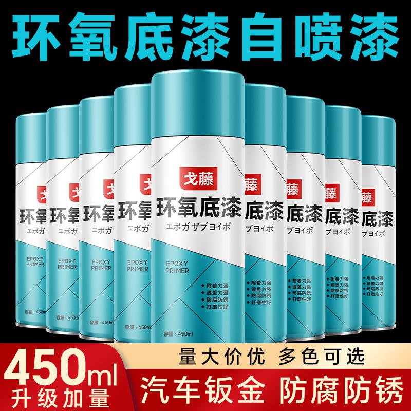 防锈漆金属防腐汽车钣金环氧底漆自喷漆富锌中途底盘免打磨专用漆