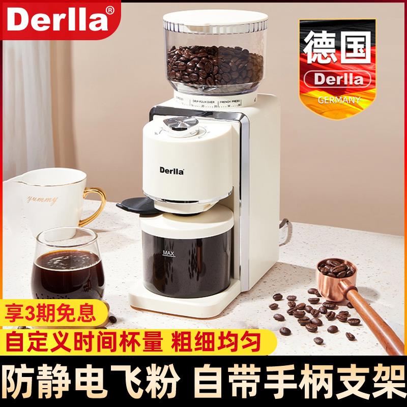 德国Derlla电动磨豆机咖啡研磨机家用小型意式手冲自动磨粉非手摇