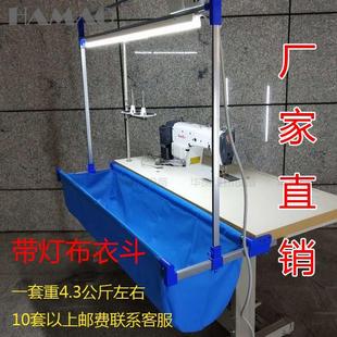 收缩衣车布兜衣车斗 工业缝纫机配件布衣斗带灯架衣车兜1米2折叠式