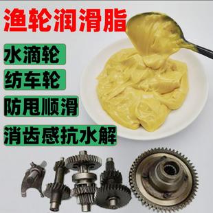 机齿轮轮油水滴纺车保养润滑脂耐高温耐磨进口渔轮润滑油复印机