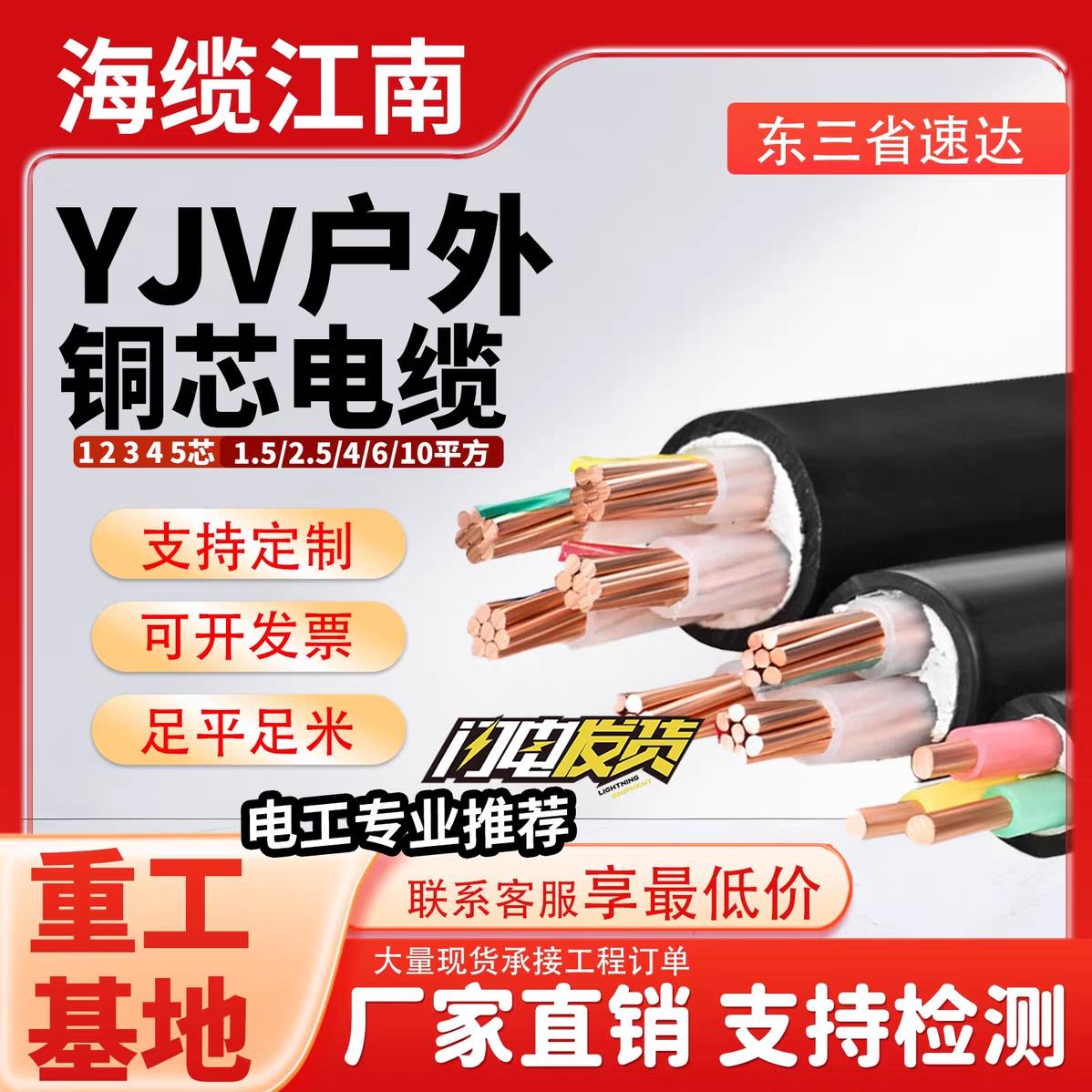 江南国标ZCYJV电缆铜芯1 2 3 4 5芯1.5/2.5/4/6/10平方三相四线