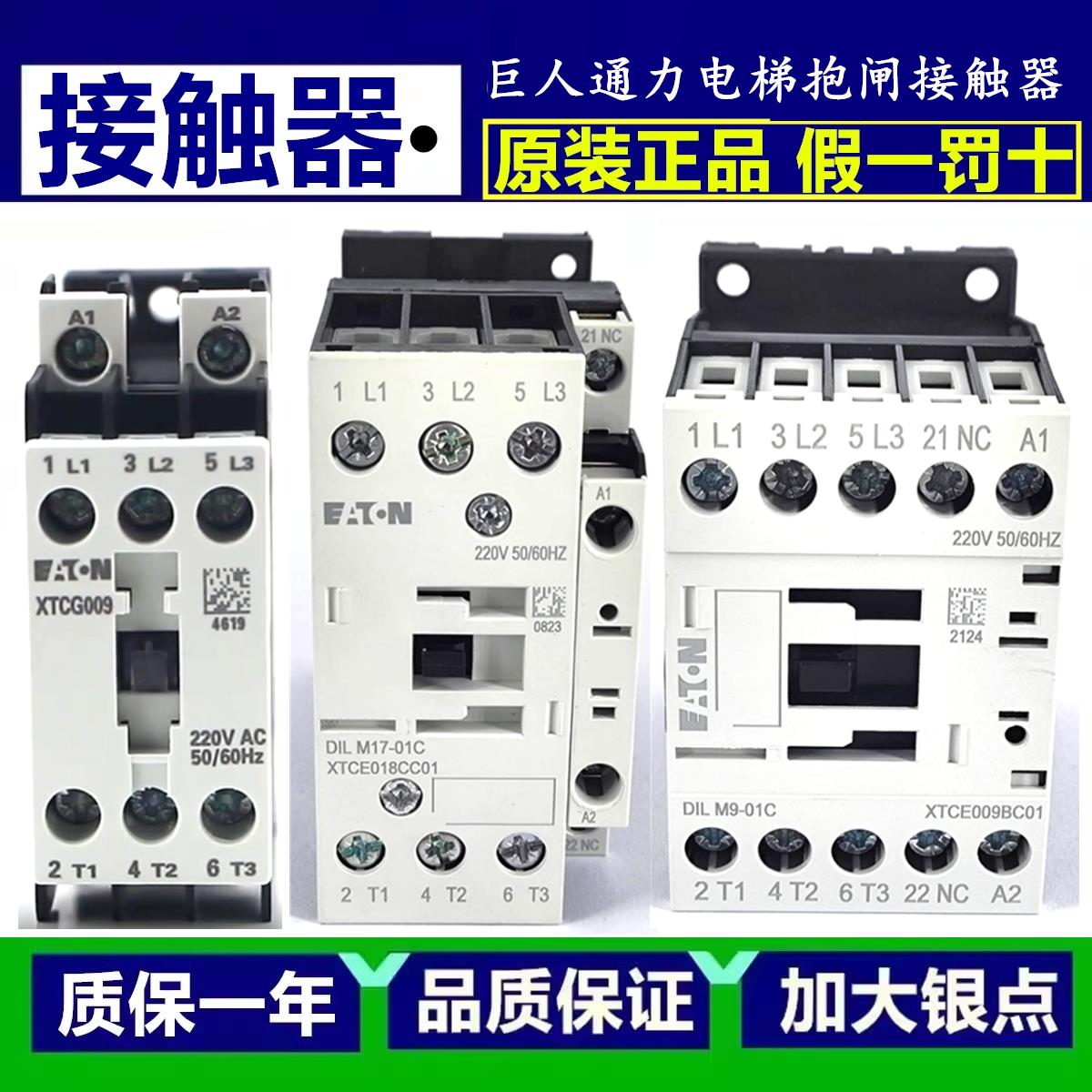 伊顿穆勒接触器DILM9 17 25 32 38-01C A-22C XTCG007/9/12/18/25