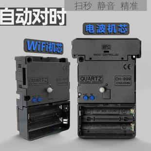 自動對時WIFI掛鐘機芯聯網十字繡DIY配件智能石英鐘靜音電波鐘芯