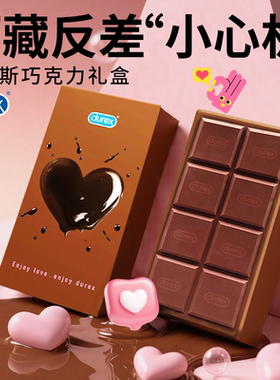 【杜蕾斯巧克力礼盒】durex圣诞情人节送礼男女生日惊喜礼物香味