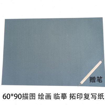 大张灰色复写纸60*90灰色可擦写复写纸铅笔灰黑色临摹复印复写透,文具电教/文化用品/商务用品,复写纸,淘宝优惠券,粉丝福利购,淘宝优惠卷