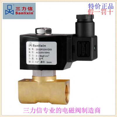 三力信ZS1DF02铜常闭DF/MF02/13微型电磁阀N1D05-D06-DC8-C10-D10