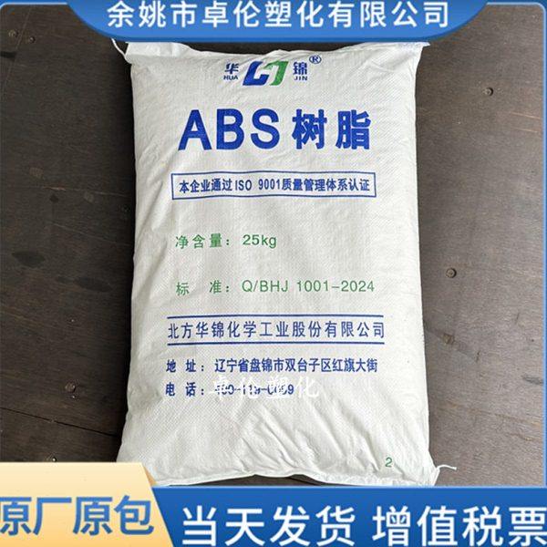 ABS华锦化工275 亚光abs注塑级塑料通用电子塑料部件及配件,橡塑材料及制品,ABS,淘宝优惠券,粉丝福利购,淘宝优惠卷