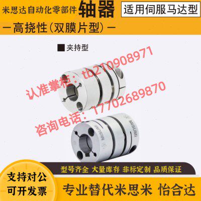 替换米思米膜片式联轴器GCPWRK20 26 29 33 39 高挠性双膜片型