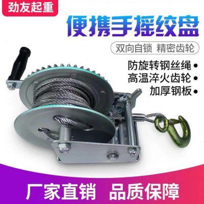 手动手动绞盘绞车手摇小型微型带自动刹车卷扬机起吊起重机牵引机