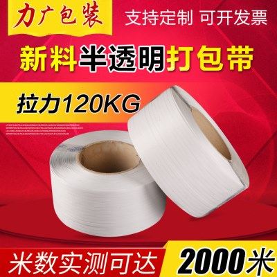 PP打包带新料半透明打包带捆绑带包装带厂家半自动机用打包带,包装,打包带,淘宝优惠券,粉丝福利购,淘宝优惠卷