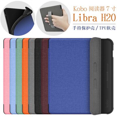 适用2019Kobo LibraH2O手持7寸保护套Tolino vision5麻布纹保护壳