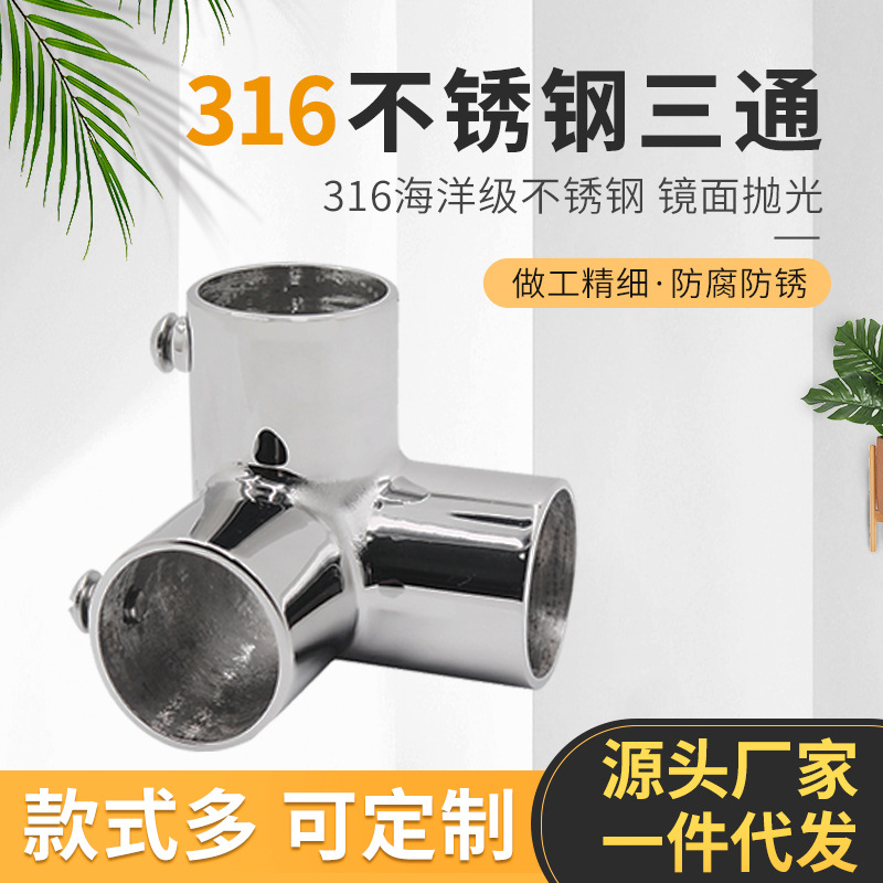 316不锈钢船用五金三通管座 多尺寸坐三通镜面抛光三向船用五金