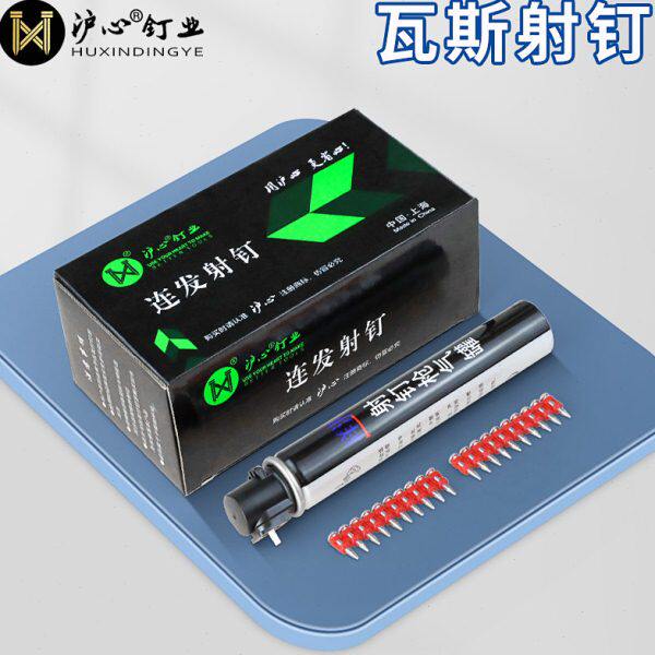 沪心瓦斯钉连发射钉加硬燃气瓦斯射钉抢打钉枪1000颗瓦斯射枪枪钉