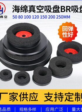 海绵真空吸盘50 80100 125 150 200MM工业气动凹凸面吸盘厂家