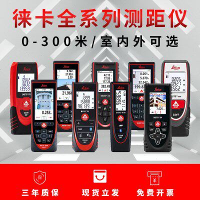 徕卡测距仪D5系列测距仪X6徕卡激光测距仪D110D2远距离
