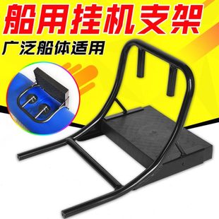 橡皮艇马达支架支撑架船舷外机安装架冲锋舟钓鱼船专用
