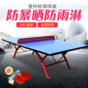 乒乓球桌 室外户外兵乓球台室内可折叠家用健身乒乓球案子