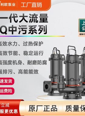 LEO利欧WQD污水切割泵抽粪泵潜水泵排污泵家用污水泵浙江温州水泵