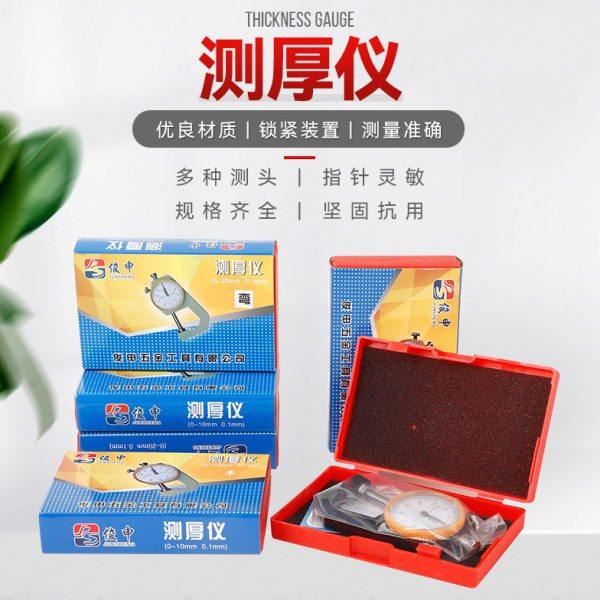 厂家直供工业级铝合金测厚仪测钢板厚度0-20 0-10mm薄膜 测厚规0.,五金/工具,测厚仪,淘宝优惠券,粉丝福利购,淘宝优惠卷