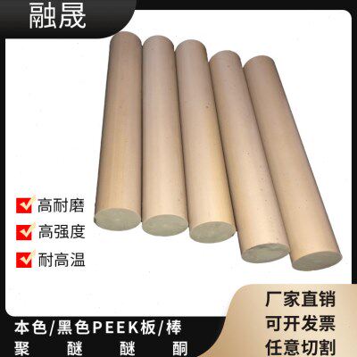 本色PEEK板黑色peek棒耐磨防静电聚醚醚酮棒材可零切提供CNC加工