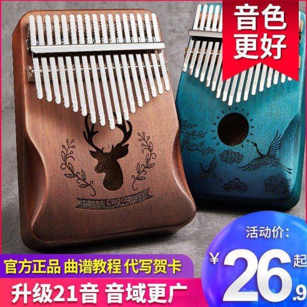 前谷拇指琴卡林巴琴21音卡巴林初学者水晶kalimba乐器手指姆顾之,乐器/吉他/钢琴/配件,卡林巴/拇指琴,淘宝优惠券,粉丝福利购,淘宝优惠卷
