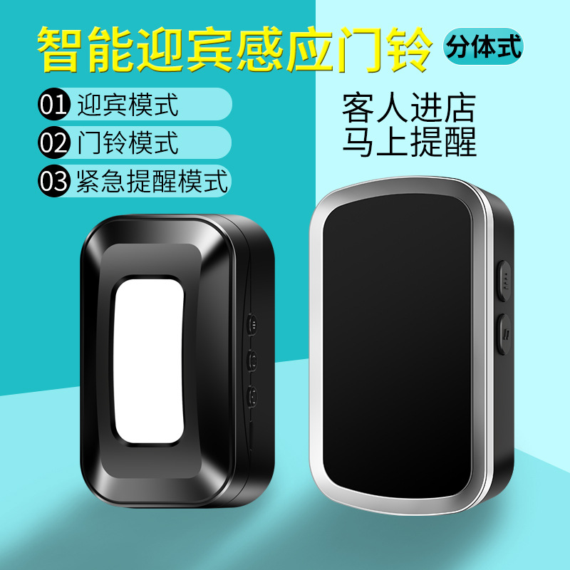欢迎光临感应器店铺进门语音迎宾报警感应门铃超市商品防盗感应器