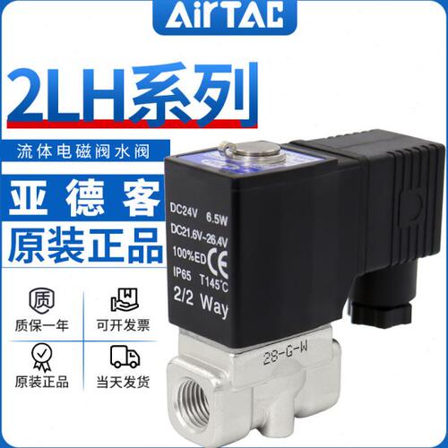 亚德客304不锈钢流体电磁阀2LH030/050-06/08/10/15A/B高压型水阀
