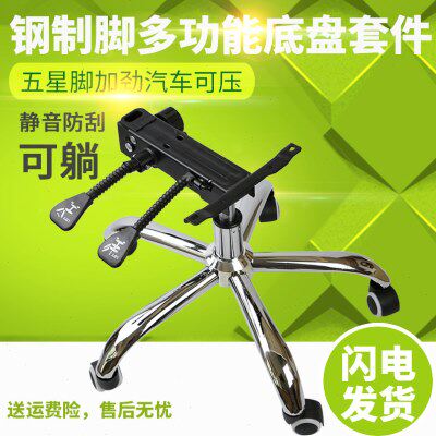 包邮可躺椅底盘钢制五星脚套件老板椅电脑转椅底座脚架升降杆配件