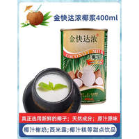 Gold Medal Gundam Coconut Milk, Hainan Coconut Milk, Raw Coconut Juice Sago Pudding, special small packaging for commercial and household coffee and milk tea shops thumbnail 7