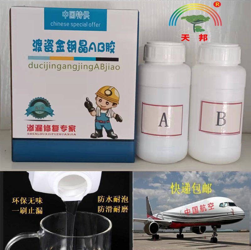 金刚晶渡a瓷砖钢化膜卫生间水池漏水防水免砸砖金钢晶AB透明金钢