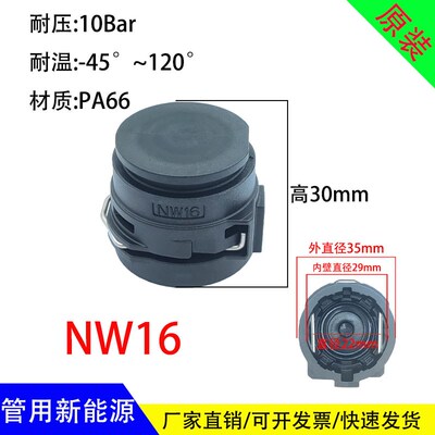 冷液水管VDA插口快接堵头NW12y散热水箱水嘴快速接头诺马 NW16堵