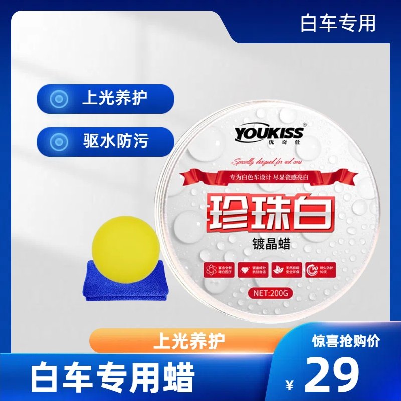 汽车蜡白色e车漆专用蜡珍珠白上光养护镀晶腊新车蜡固体镀膜防护