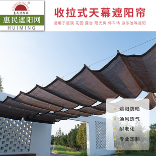 定制家用户外庭院露台隔热网加密太阳收拉式波浪天幕W遮阳网防晒