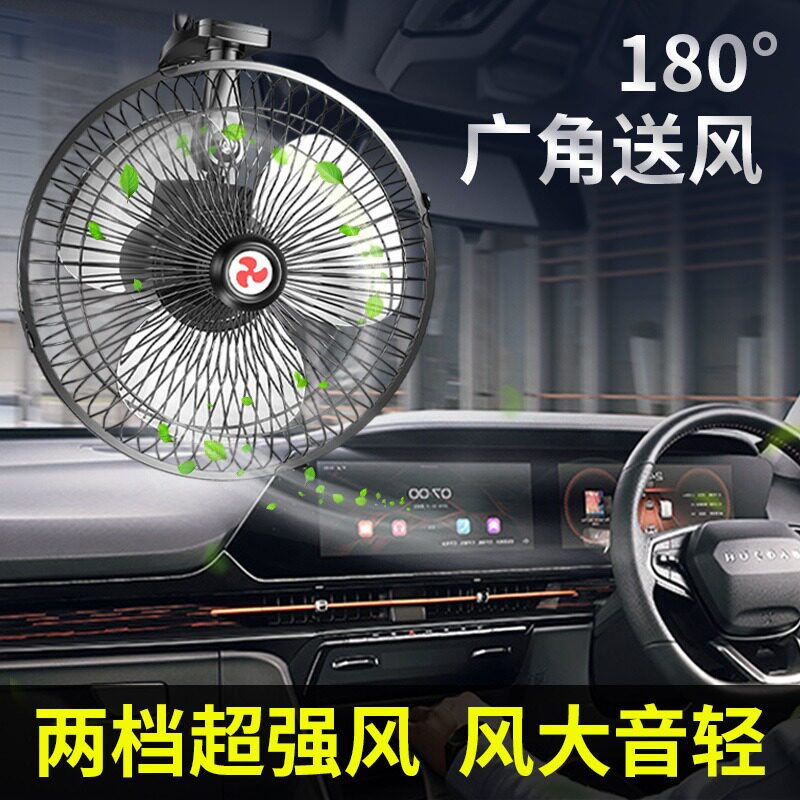 车载风扇24v大货车12v汽车专用车截电风扇强力车用超Y强面包车迷
