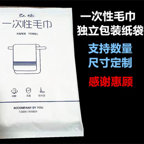 独立包装袋一次性j毛巾单独包装理发发廊美容酒店宾馆会所足浴定