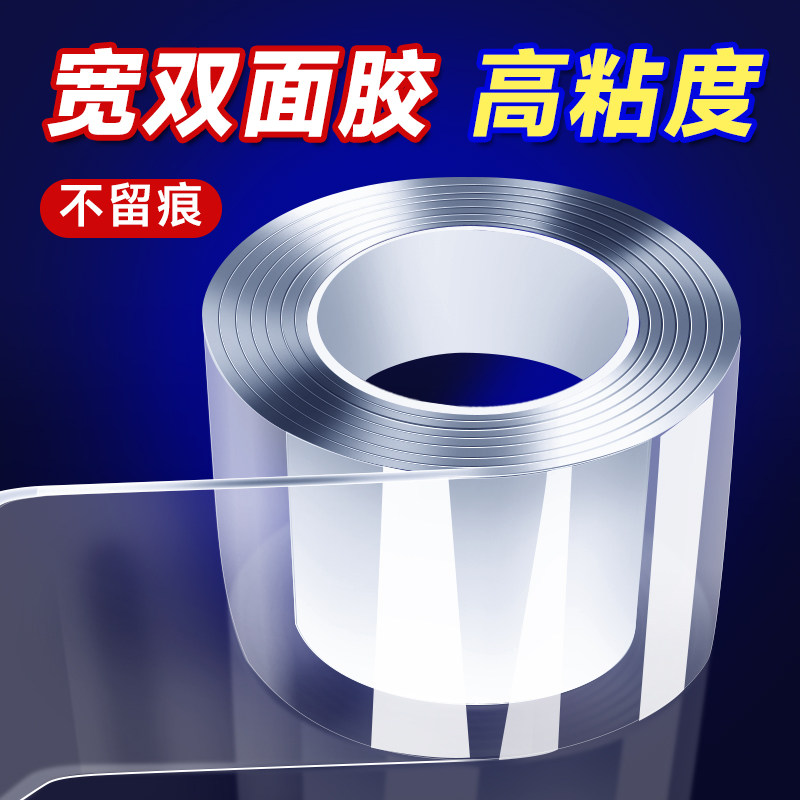 宽纳米双面胶高粘度无痕强力透明万能家用插排固定车载B地垫魔力
