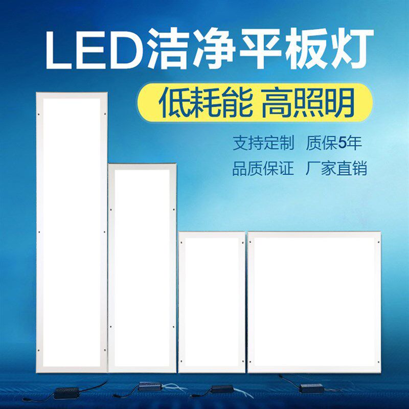 超薄30*120led洁净灯led平板B净化灯300x120手术室无尘车间医院