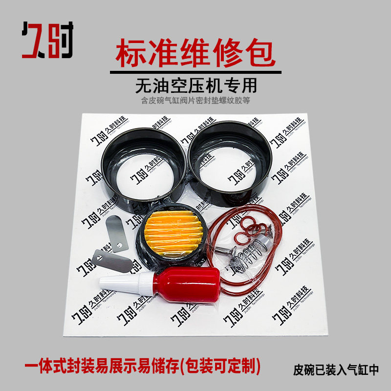 无油净音空压机维修包配件皮碗气缸空气压缩机打气泵缸Z套活塞环