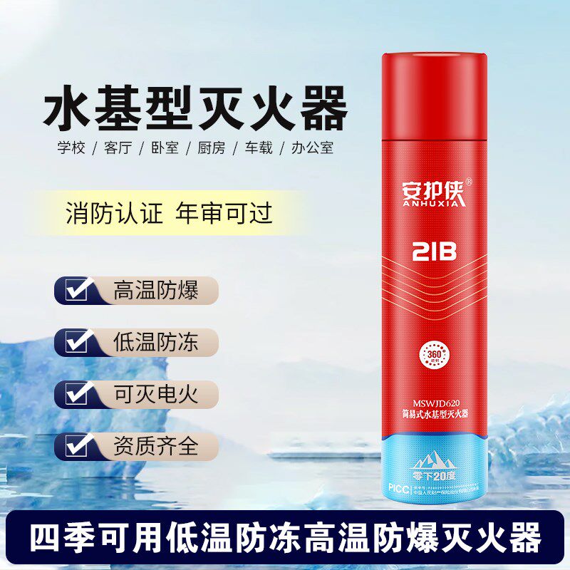 便携式水基型灭火器高温防爆低温防冻可灭电M火车载家用水基灭火