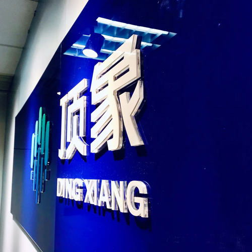 南京公司招牌前台j墙广告字亚克力水晶logo字安装制作背景墙形象
