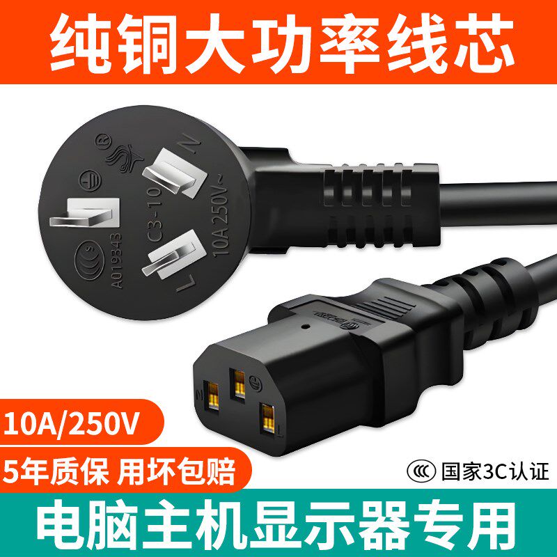 适用台式电脑电源线三孔显示器打印主机品字N尾液晶电视电源插头