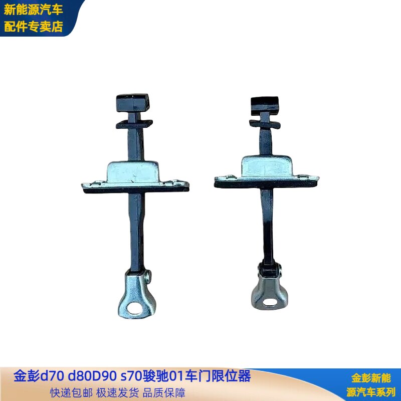 金彭D70S70D90T90车门限位器骏驰01骏驰05吉麦凌宝COCO车门限位器