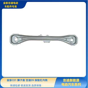 金彭C01狮子座吉途09荣冠防撞梁前保险杠内铁荣冠吉途09前防撞梁