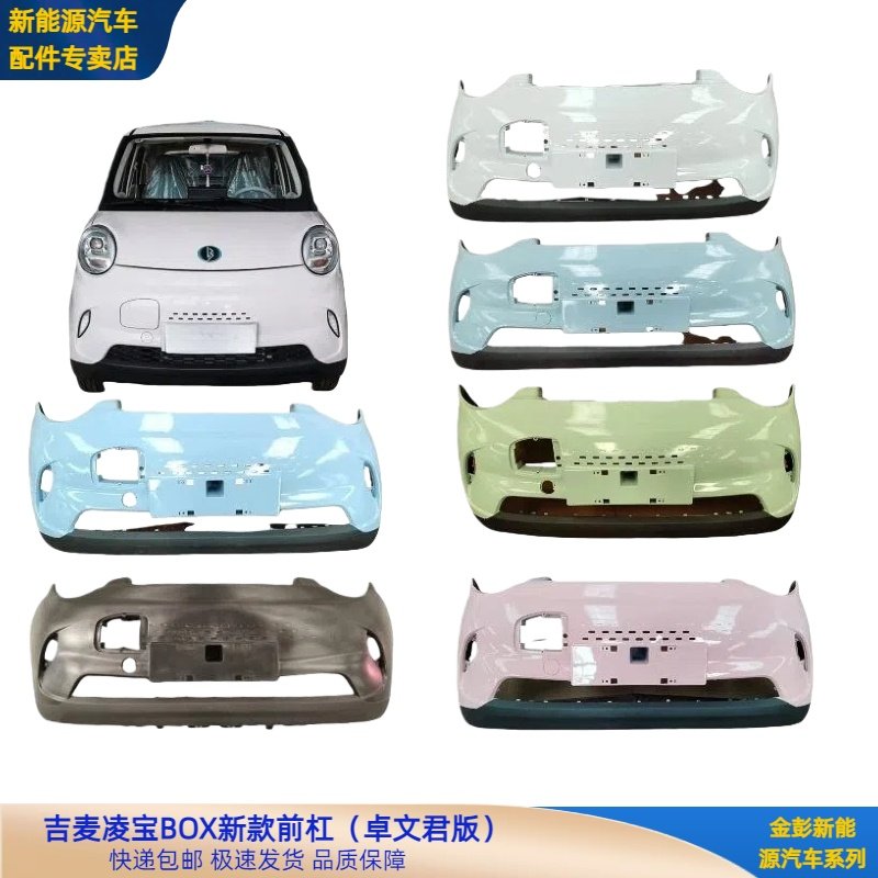 吉麦凌宝BOX前保险杠凌宝卓文君版前护杠金彭凌宝BOX前保险杠前围