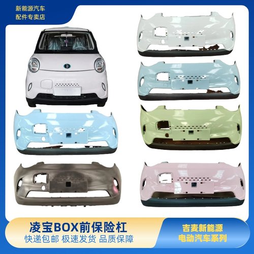 吉麦凌宝BOX前保险杠凌宝卓文君版前护杠金彭凌宝BOX前保险杠前围