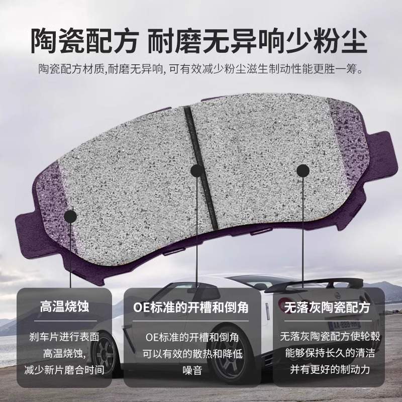 西霸士适用原车刹车片陶瓷配方刹车皮静音前制动皮刹车替换制动片
