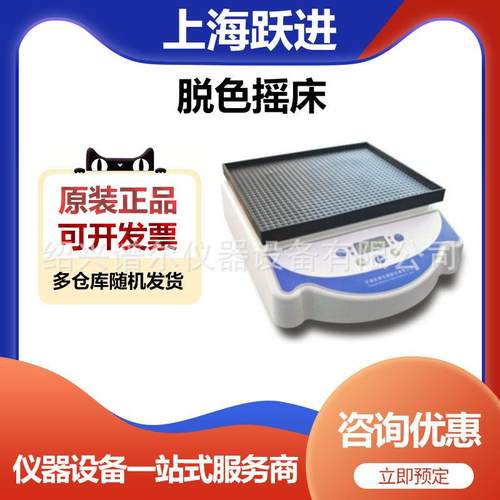 上海跃进脱色摇床YJY-922F