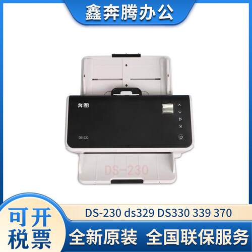 奔图DS-230ds329DS330339370ds320A4高速国产化系统扫描仪